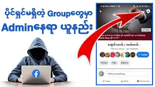 How to Facebook Group Admin Claim (Become Admin Of Facebook Group) New Method ✅