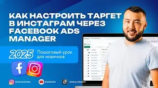 Target STEP-BY-STEP instructions for BEGINNERS 2025 – HOW to set up ADVERTISING on Instagram via ...