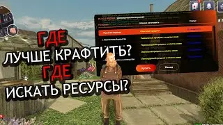 НОВЫЙ КРАФТ! ГДЕ НАЙТИ РЕСУРСЫ? УЛУЧШЕНИЕ ДОМА!  - BLACK RUSSIA