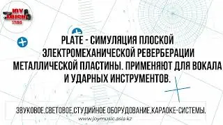 Студийное оборудование и программное обеспечение в Караганде.