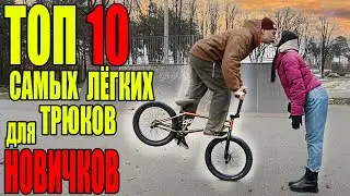 Top 10 Easiest BMX Tricks for Beginners