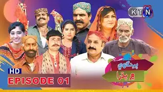Peenghy Main Padhra Episode 01 | KTN ENTERTAINMENT