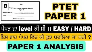 Pstet Paper 1 2023 ।। pstet solved paper ।। pstet exam analysis ।। pstet solved paper analysis