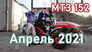 Минитрактор МТЗ 152 Апрель 2021, и мотоблок ProRab R192