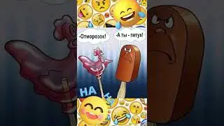 Отморозок! А ты Петух!  #юмор #смешно
