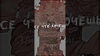 Арабские ночи. Версия:Ренгоку Кёджуро #рекомендации