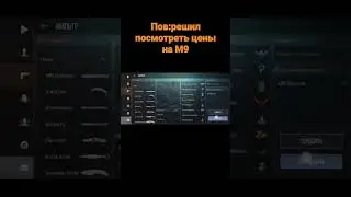 Пов:решил посмотреть цены на м9 