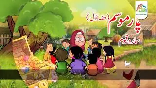 Kahanian - Chaar Mausam - Part 1 -  کہانیاں - چار موسم - حصہ اول