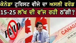 Canada Visa Fraud 2023 | Aware From Fake Agents | Canada Visitor Visa 2023 | Immigration Station