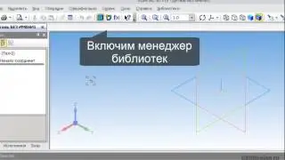 САПР Компас-3D. Библиотека 