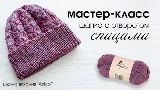 Knitted hat with a turned-up lapel. Pattern and description.