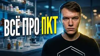 Послекурсовая терапия (ПКТ) | Препараты, дозировки и продолжительность