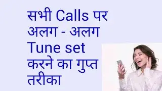 Android phone secret trick | sabhi call par alag ringtone set kaise kre