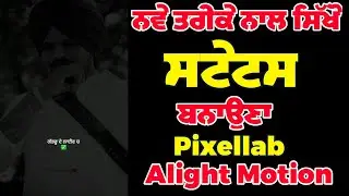 How To Make Punjabi Lyrics Status | Lyrics Status Editing | Punjabi New Style Lyrics Status Tutorial