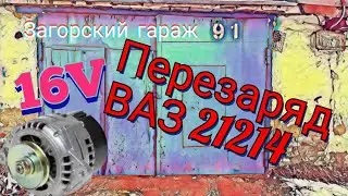Перезаряд ВАЗ 21214