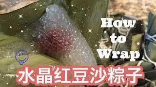【NaNa小厨】How to wrap 水晶红豆沙粽子 !!~~~~好好玩呢！