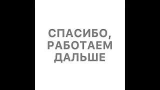 Работаем дальше.