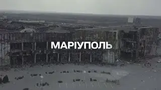 Война🇺🇦 Мариуполь