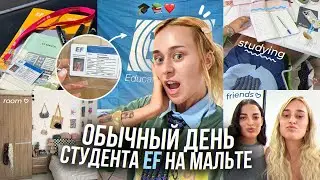 ОБЫЧНЫЙ ДЕНЬ СТУДЕНТА EF НА МАЛЬТЕ 🇲🇹 | учёба, друзья, рутина и первая неделя за границей