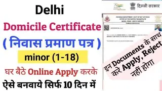 How to apply Domicile Certificate Online 2024  | 18 वर्ष से कम का Domicile Certificate कैसे Banaye