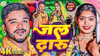 dharmendra nirmaliya bol bam song 2024 | jal dharu | new maithili bol bam song 2024
