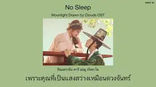 No Sleep - Yu Seungwoo & Soyou  OST.Moonlight Drawn by Clouds ( Thaisub )