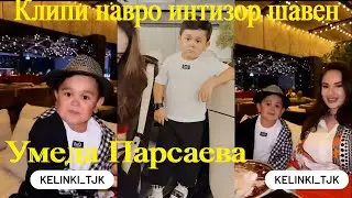 Абдурозик ва Мадина Парсаева клипи бомба. Abduroziq  & Madina Parsaeva new klip 2021