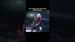 #рекомендации #dmc #recommended #devilmaycry #dantedmc #devilmaycrydante #dantestatus