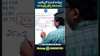 చిట్ట చివరి రెండు అంకెలు కనుక్కునే సింపుల్ ట్రిక్ | Last Two Digits Of A Number | Anil Nair