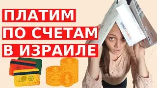 СКОЛЬКО СТОИТ ЖИЗНЬ В ИЗРАИЛЕ? Кому мы платим пожизненный налог на землю (арнона)?