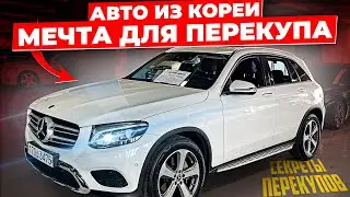 Мерседес GLC из Кореи / Как не купить авто со скрученным пробегом по цене нового?  / ЭКСПЕРТ АВТО