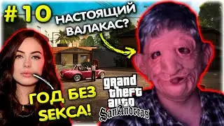 Показал ЛИЦО на ВЕБКЕ l ЖЕНА ворвалась и быкует l GTA SA Хаос мод #10