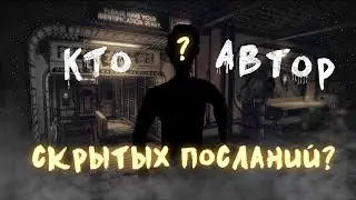 КТО ЖЕ ОСТАВЛЯЕТ СКРЫТЫЕ ПОСЛАНИЯ? | BATDR теории