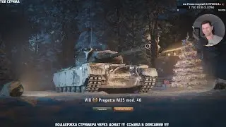 С третей коробки выпал Progetto M35 !!! (World of Tanks )