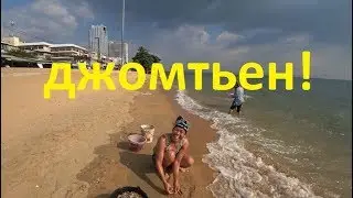 Паттайя. Джомтьен. Сезон дождей. Погода. Море. Пляж.