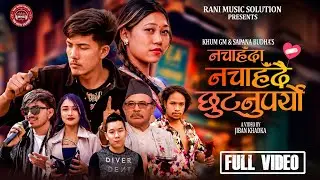 New Nepali Song 2024 • Nachahada Nachadai  नचाहँदा नचाहँदै • Sandip Century • Sapana Budha • Khum GM