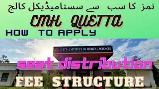 CMH QUETTA MEDICAL COLLEGE//HOW TO APPLY// FEE STRUCTURE//CHEASPEST MEDICAL COLLEGE IN PAKISTAN
