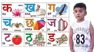 K se Kabutar Kha se Khargosh | क से कबूतर ख से खरगोश ग से गमला घ से घड़ी