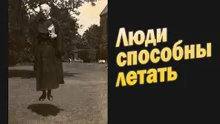 Перемещение в духе возможно