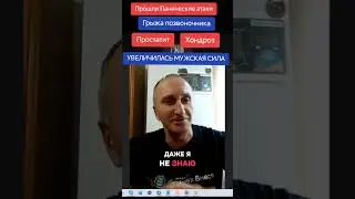 89243997355 Панические атаки, хондроз, простатит грыжа позвоночника, увеличилась мужская сила.