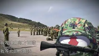 陸上自衛隊 北部方面隊歌