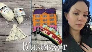 Вʼязовлог 10ʼ25// нові і старі процеси