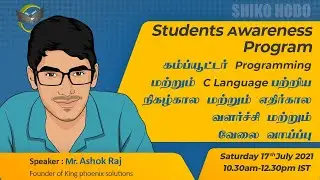 Programming மற்றும் C language பற்றிய நிகழ்கால & எதிர்கால வளர்ச்சி & வேலை வாய்ப்பு | Stud awareness