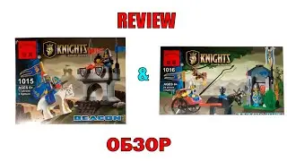 ТАКОГО ВЫ ТОЧНО НЕ ВИДЕЛИ! Обзор двух наборов  Enlighten 1015 и 1016 (рыцари). Я вернулся в Lego…