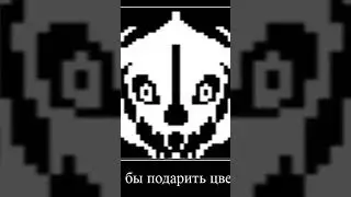 #андертейл  #санс #мемы