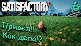 Satisfactory ранний доступ. прохождение на русском. выживание #6
