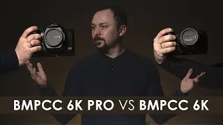BMPCC 6k Pro vs BMPCC 6k | В чем разница? | Что изменилось? | Стоит ли покупать новую камеру?