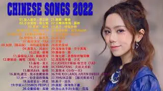 2022流行歌曲【無廣告】2022最新歌曲 2022好听的流行歌曲❤️華語流行串燒精選抒情歌曲❤️ Top Chinese Songs 2022