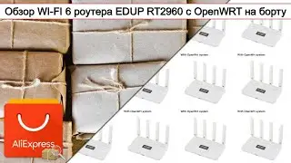 Обзор WI-FI 6 роутера EDUP RT2960 с OpenWRT на борту | 