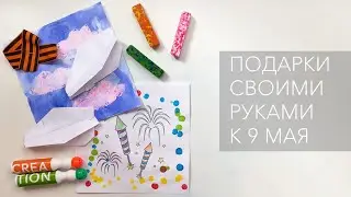 Поделки своими руками к 9 мая | Мастер - класс к дню Победы | Happy Baby